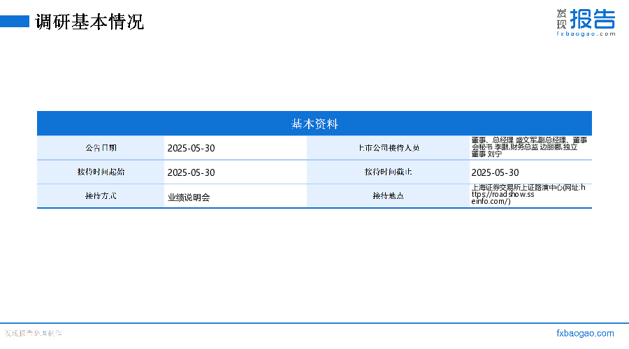 泰凌微机构调研纪要